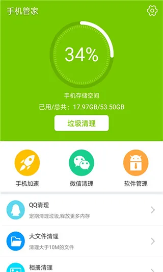 手机管家安卓版手机版 手机管家安卓版手机版