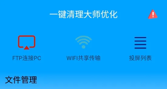 手机管家安卓版手机版 手机管家安卓版手机版