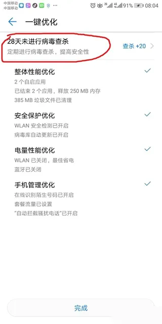 手机管家安卓版手机版 手机管家安卓版手机版