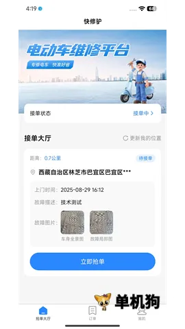 快修驴师傅端2026最新版本 快修驴师傅端2026最新版本