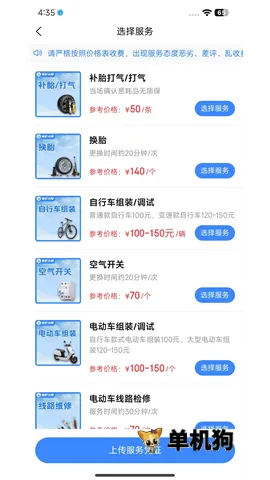 快修驴师傅端2026最新版本 快修驴师傅端2026最新版本
