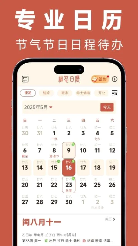 福蓉日历最新手机版 福蓉日历最新手机版
