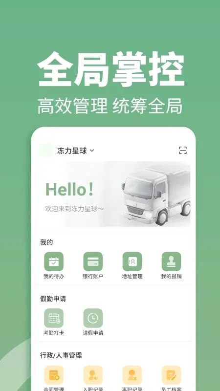 冻力星球(冷链运输管理) 冻力星球(冷链运输管理)