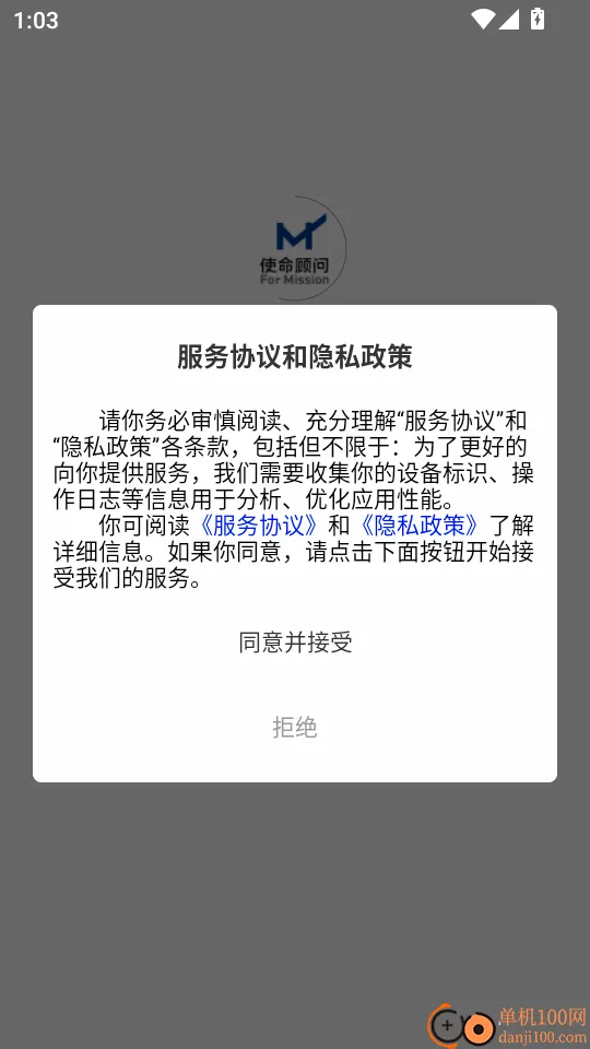 使命顾问最新版