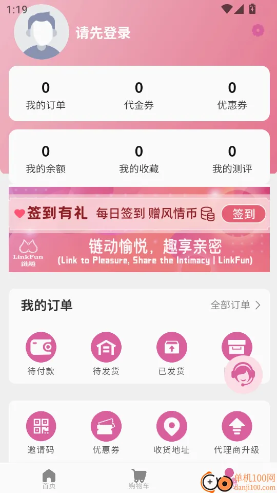 链趣客户端