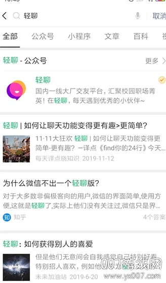 轻聊最新手机版 轻聊最新手机版
