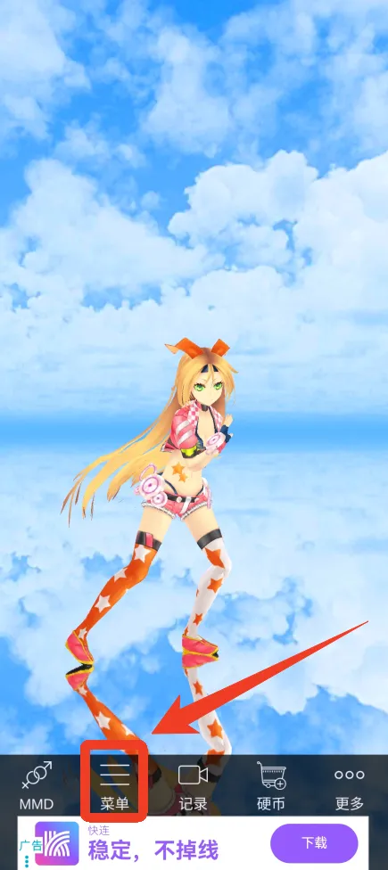MikuMikuDance(3D动画制作软件) MikuMikuDance(3D动画制作软件)