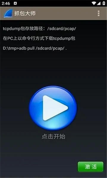 WireShark安卓版手机版 WireShark安卓版手机版