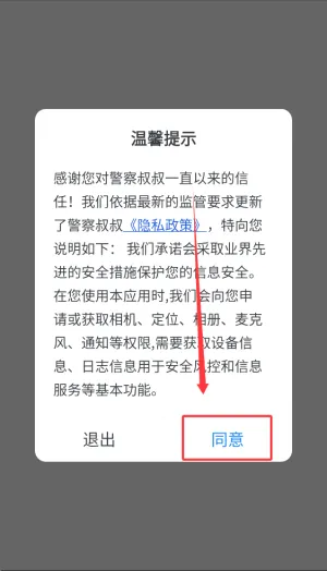 警察叔叔(警务服务软件) 警察叔叔(警务服务软件)
