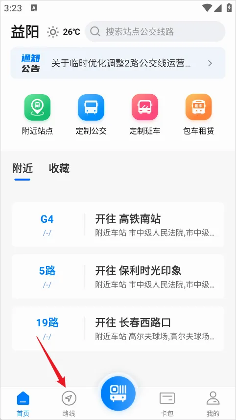 益阳行2026官方最新版本 益阳行2026官方最新版本