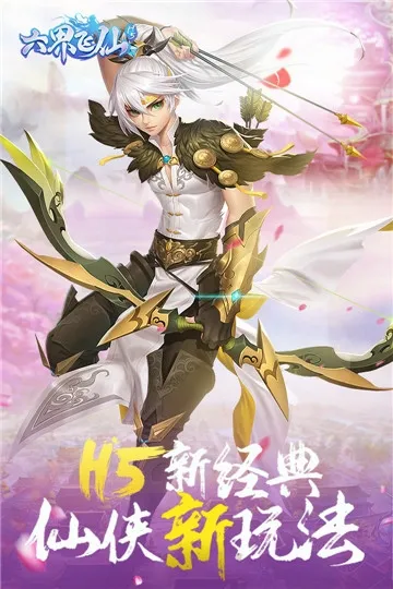 六界飞仙(仙侠放置游戏) 六界飞仙(仙侠放置游戏)