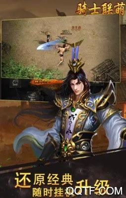 骑士联萌最新手机版 骑士联萌最新手机版