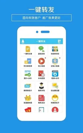 一键转发安卓版手机版 一键转发安卓版手机版