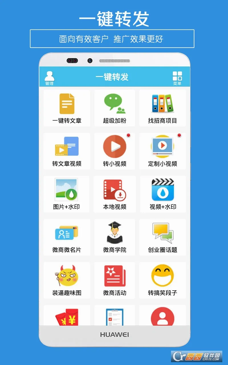 一键转发安卓版手机版 一键转发安卓版手机版