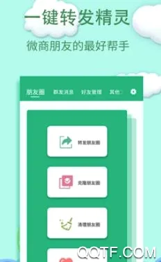一键转发安卓版手机版 一键转发安卓版手机版