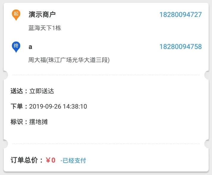 快跑者商户端2026最新版本 快跑者商户端2026最新版本