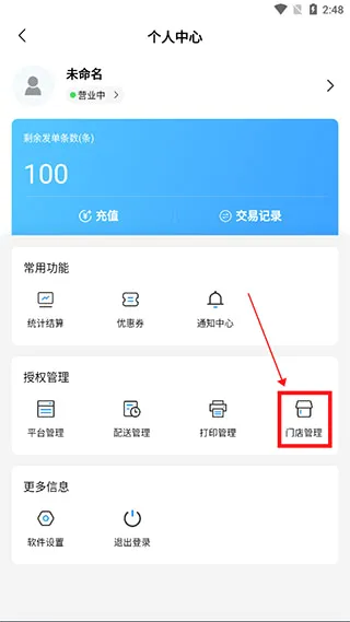 快跑者商户端2026最新版本 快跑者商户端2026最新版本
