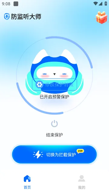 防监听大师最新手机版 防监听大师最新手机版