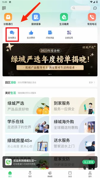 绿城生活(园区生活服务) 绿城生活(园区生活服务)