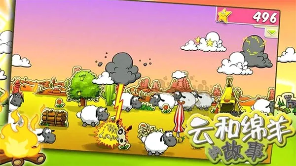 云和绵羊的故事季节版(绵羊养成游戏) 云和绵羊的故事季节版(绵羊养成游戏)
