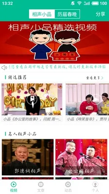 相声小品精选2026官方最新版本 相声小品精选2026官方最新版本