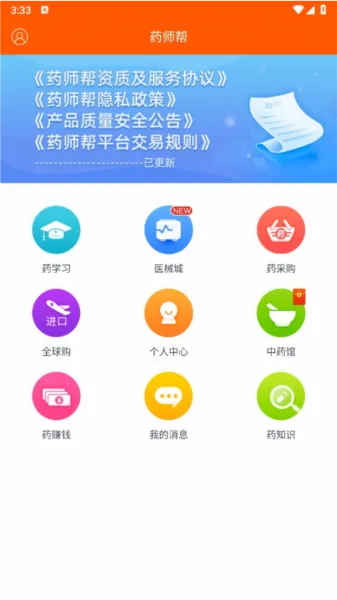 药师帮安卓版手机版 药师帮安卓版手机版