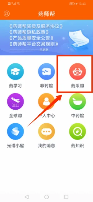 药师帮安卓版手机版 药师帮安卓版手机版