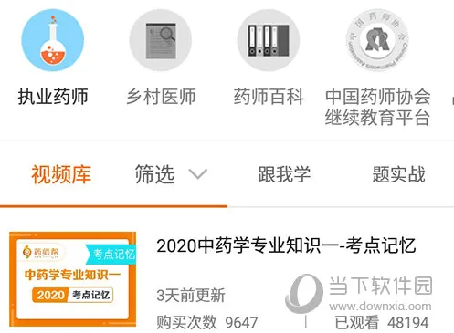 药师帮安卓版手机版 药师帮安卓版手机版