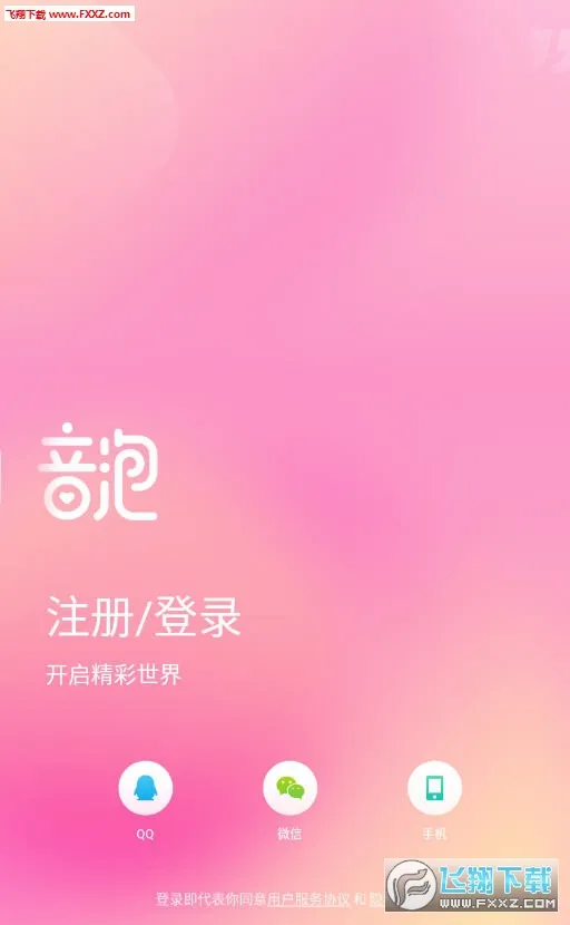 音泡(语音交友软件) 音泡(语音交友软件)