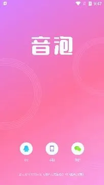 音泡(语音交友软件) 音泡(语音交友软件)