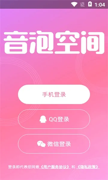 音泡(语音交友软件) 音泡(语音交友软件)