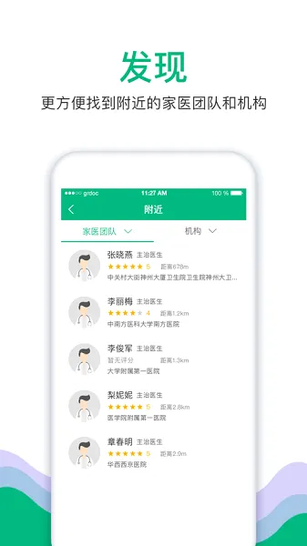 家医居民端安卓版手机版 家医居民端安卓版手机版