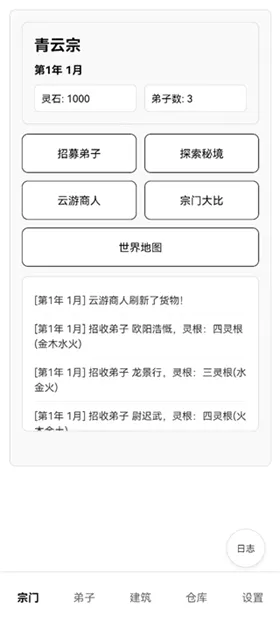 模拟宗门2026最新版本 模拟宗门2026最新版本