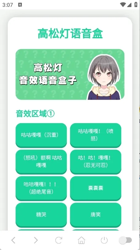 高松灯语音盒2026官方最新版本 高松灯语音盒2026官方最新版本