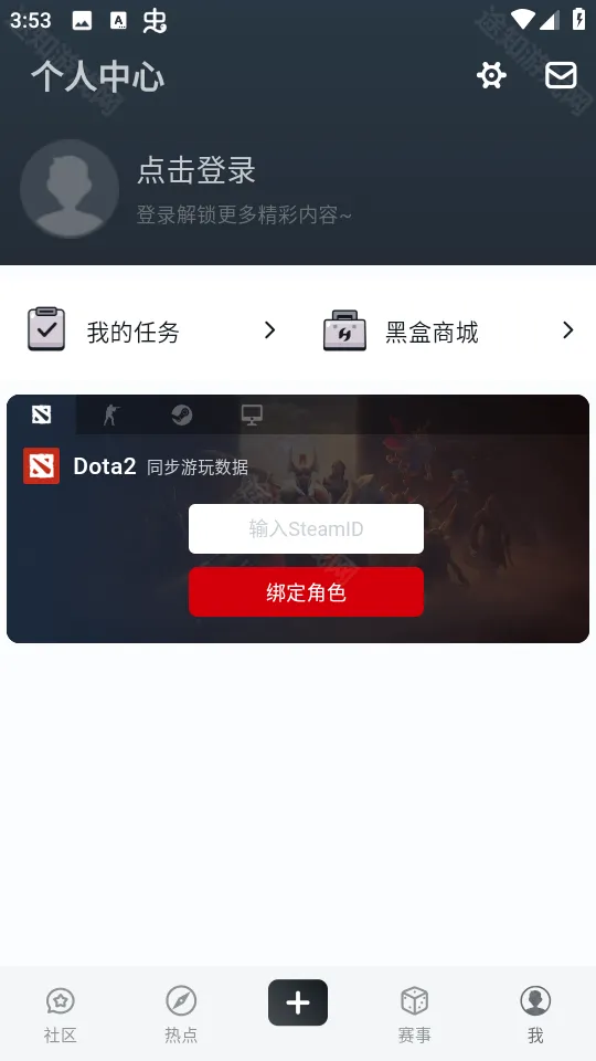 dota2max社区2026官方最新版本 dota2max社区2026官方最新版本