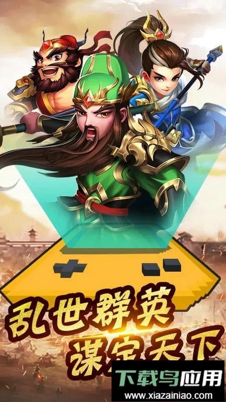 飞升三国(三国策略手游) 飞升三国(三国策略手游)