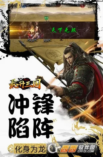 飞升三国(三国策略手游) 飞升三国(三国策略手游)