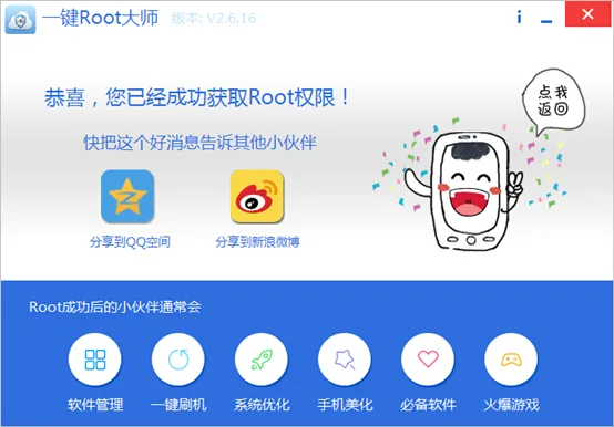 һ��Root��ʦ��׿���ֻ���