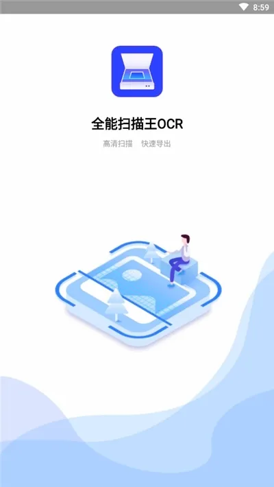 全能扫描王最新手机版 全能扫描王最新手机版