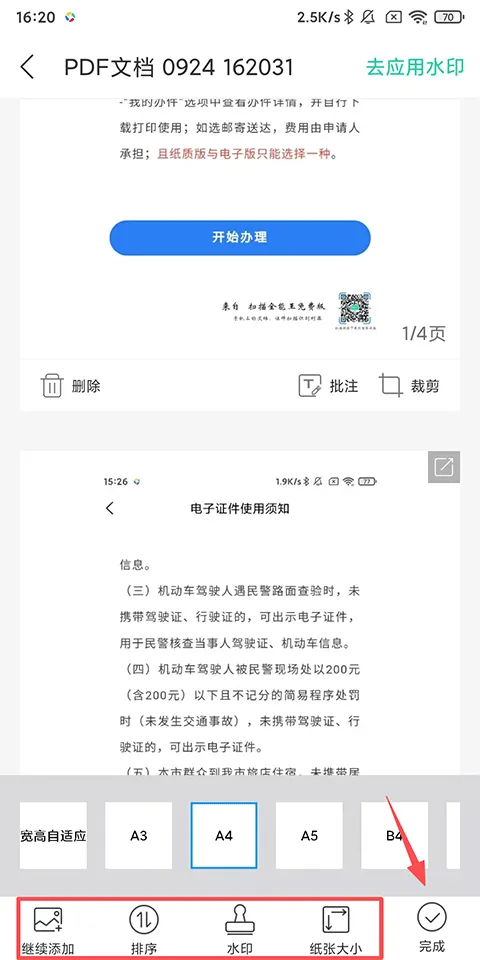 全能扫描王最新手机版 全能扫描王最新手机版