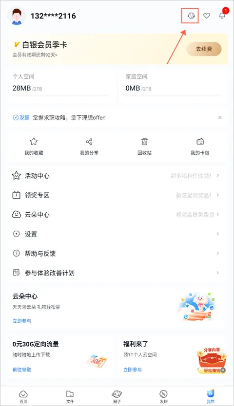 和彩云网盘(云盘存储软件) 和彩云网盘(云盘存储软件)
