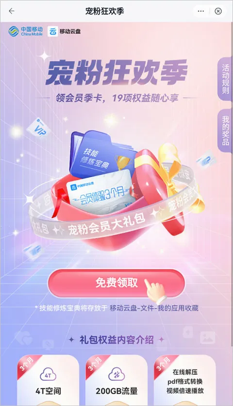 和彩云网盘(云盘存储软件) 和彩云网盘(云盘存储软件)