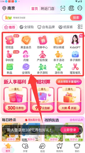 孩子王(母婴购物平台) 孩子王(母婴购物平台)