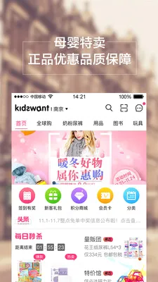 孩子王(母婴购物平台) 孩子王(母婴购物平台)