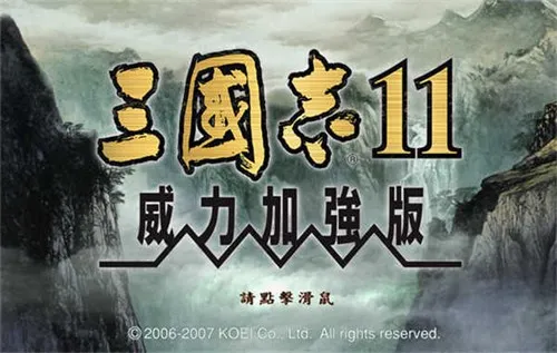 三国志11威力加强版手机版最新手机版 三国志11威力加强版手机版最新手机版