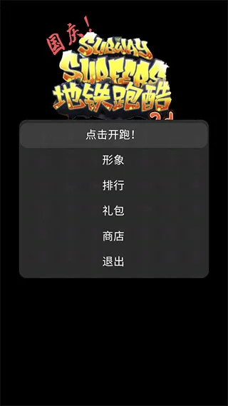 地铁乱跑国庆安卓版手机版 地铁乱跑国庆安卓版手机版