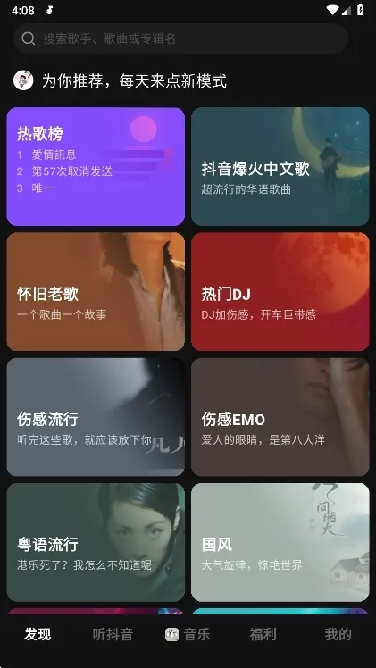 抖音音乐(音乐播放软件) 抖音音乐(音乐播放软件)