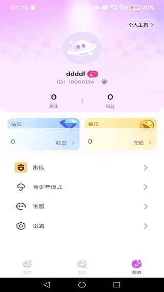 陪伴星系(语音社交应用) 陪伴星系(语音社交应用)