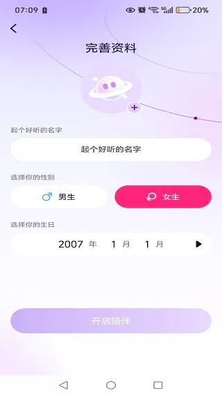陪伴星系(语音社交应用) 陪伴星系(语音社交应用)
