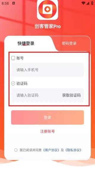 创客管家Pro最新手机版 创客管家Pro最新手机版